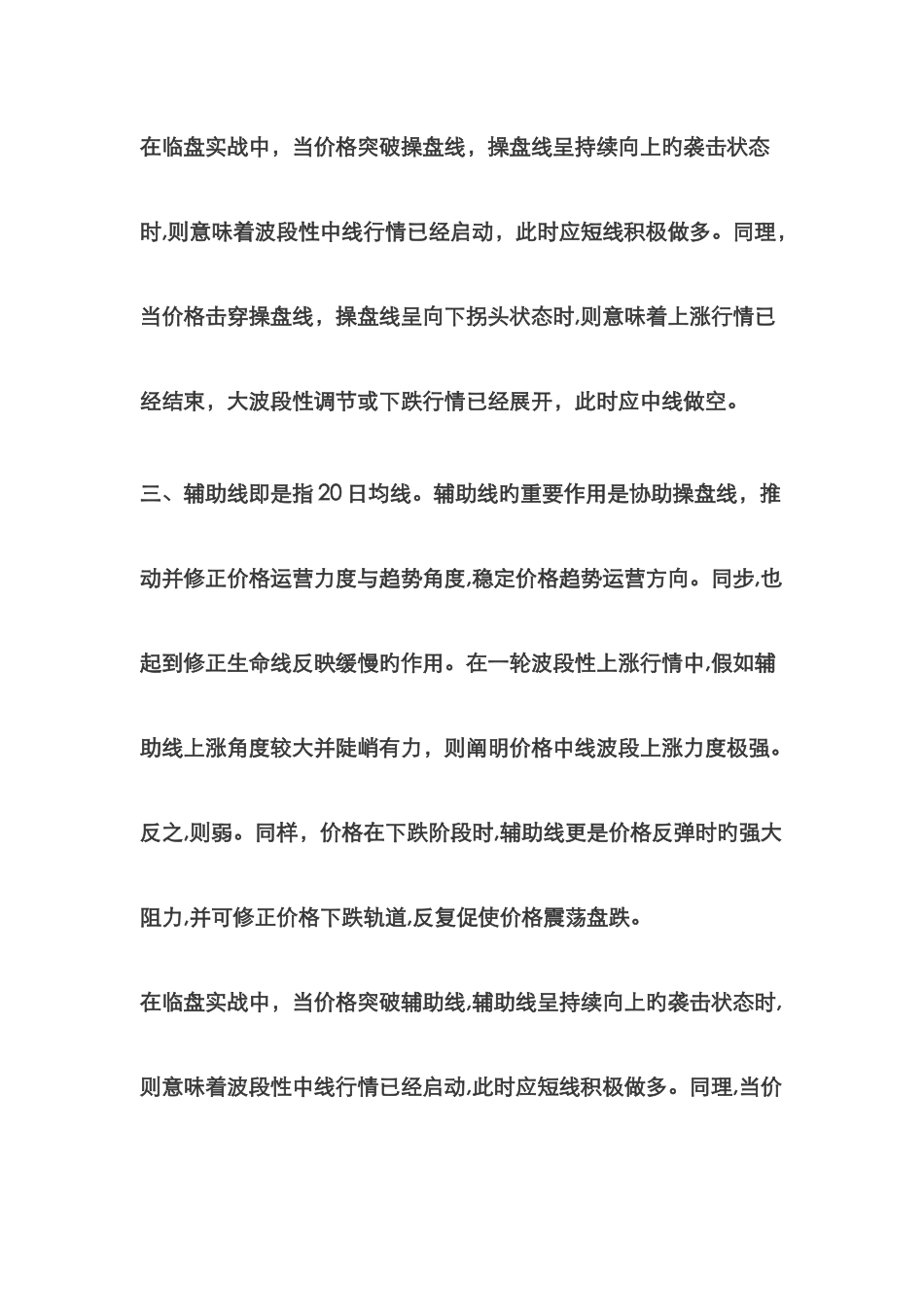 攻击线、操盘线、生命线、趋势线、决策线_第2页