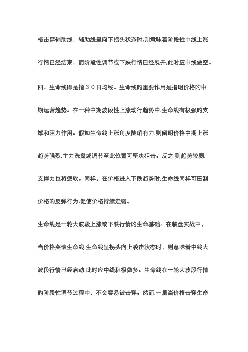 攻击线、操盘线、生命线、趋势线、决策线_第3页