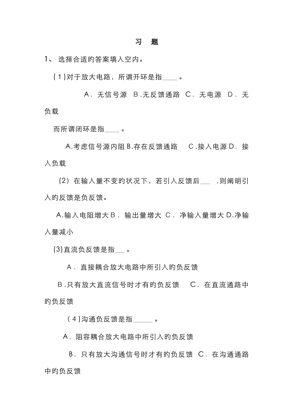 放大电路中的反馈习题及答案_第1页