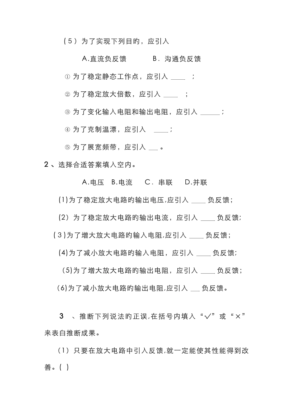放大电路中的反馈习题及答案_第2页