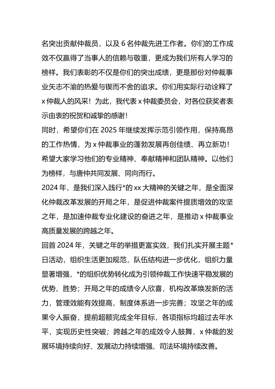 在X仲裁委员会2024年度总结表彰大会上的讲话_第2页