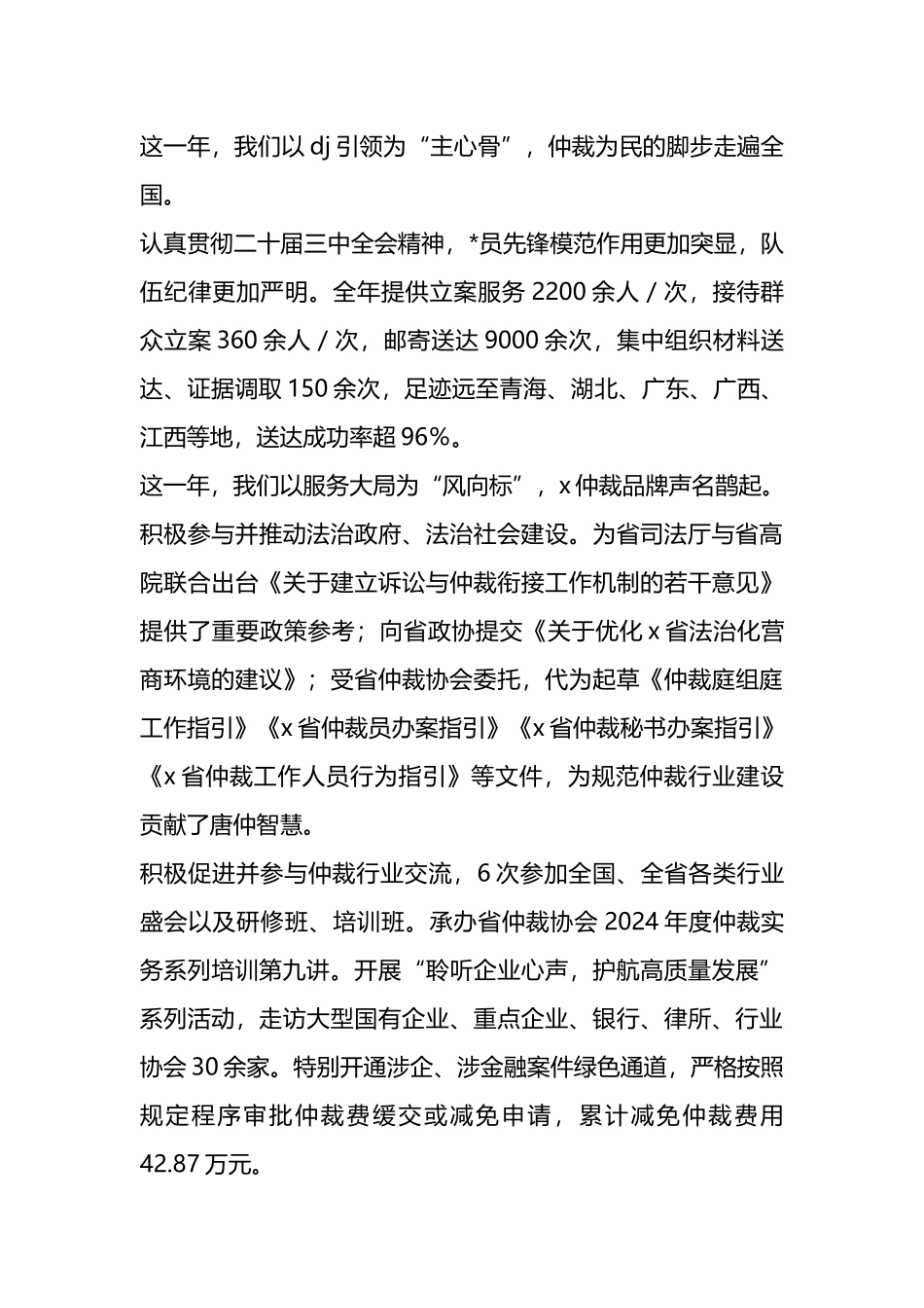 在X仲裁委员会2024年度总结表彰大会上的讲话_第3页