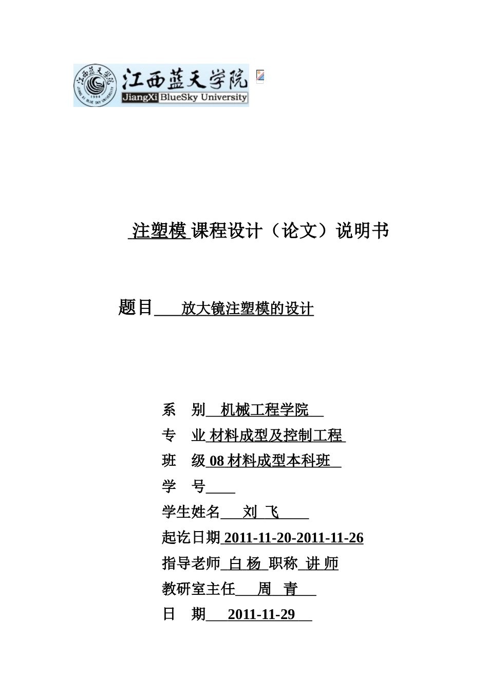 放大镜专业课程设计说明指导书样本_第2页
