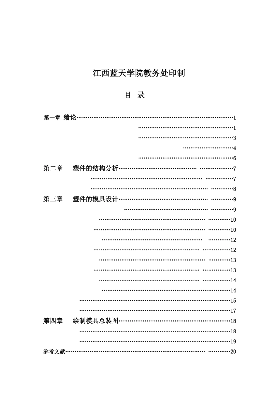 放大镜专业课程设计说明指导书样本_第3页