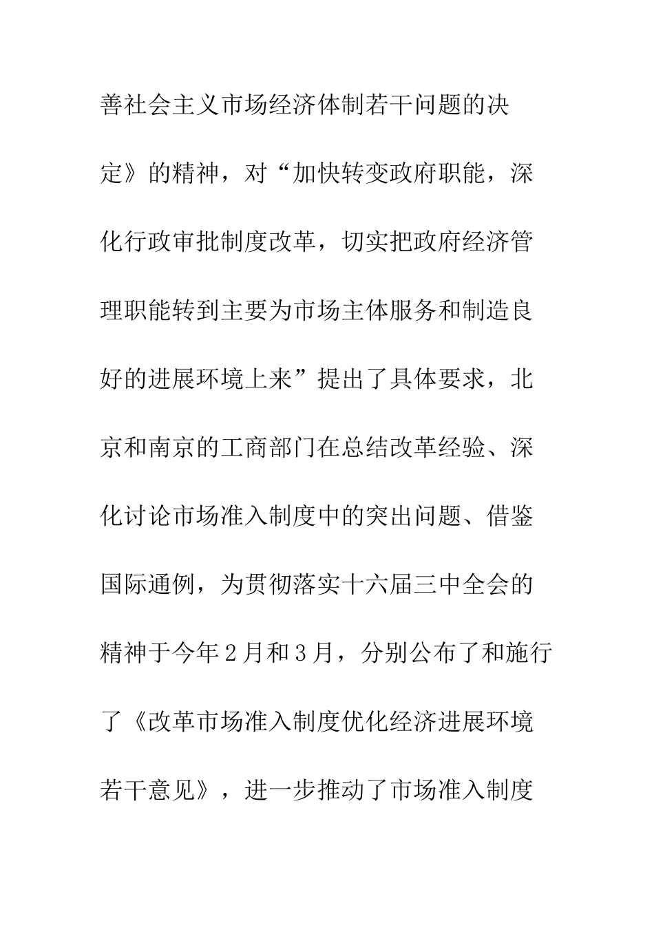 放宽市场准入与企业信用制度的建立--精编范文_第2页
