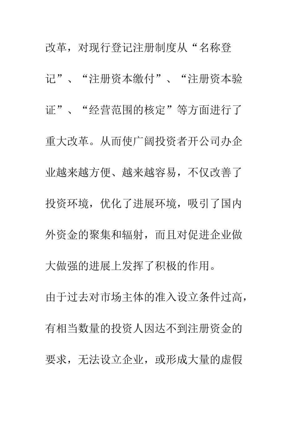 放宽市场准入与企业信用制度的建立--精编范文_第3页