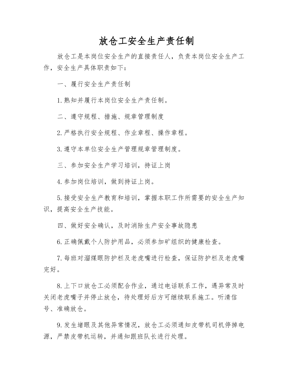 放仓工安全生产责任制_第1页
