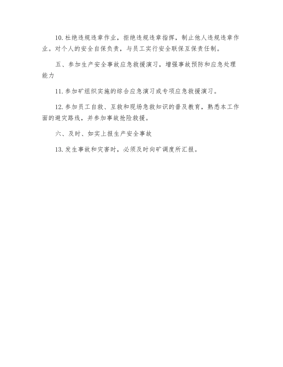 放仓工安全生产责任制_第2页