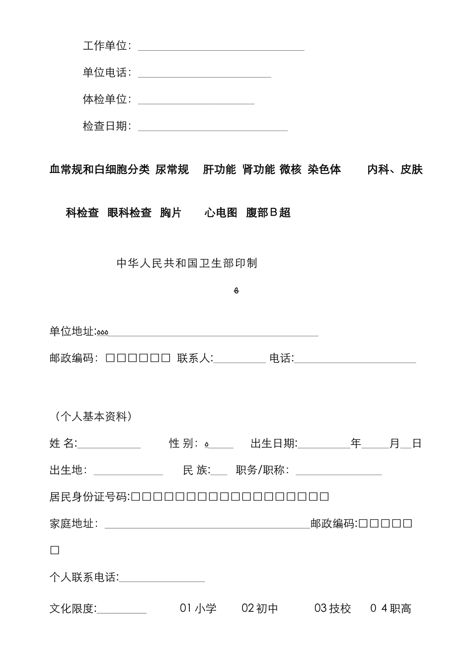 放射工作人员职业健康检查表7_第2页