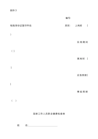 放射工作人员职业健康检查表7