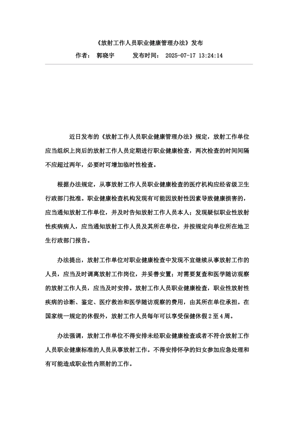 放射工作人员职业健康管理办法规定样本_第2页