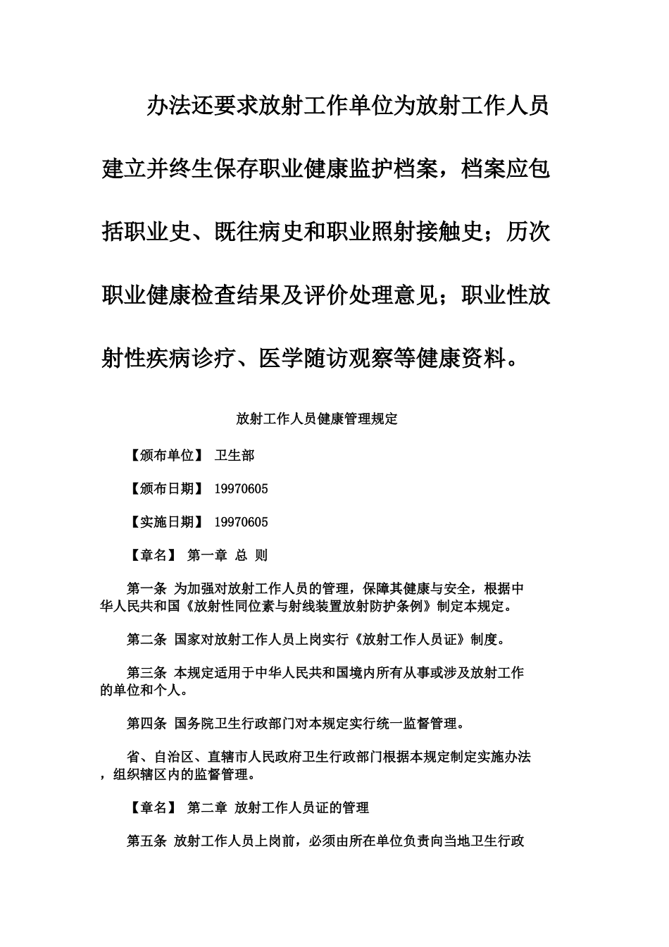 放射工作人员职业健康管理办法规定样本_第3页