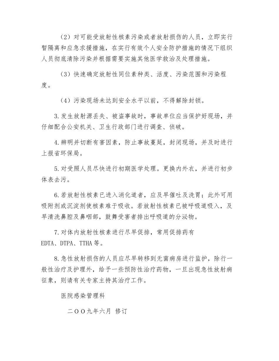 放射废物的管理_第2页