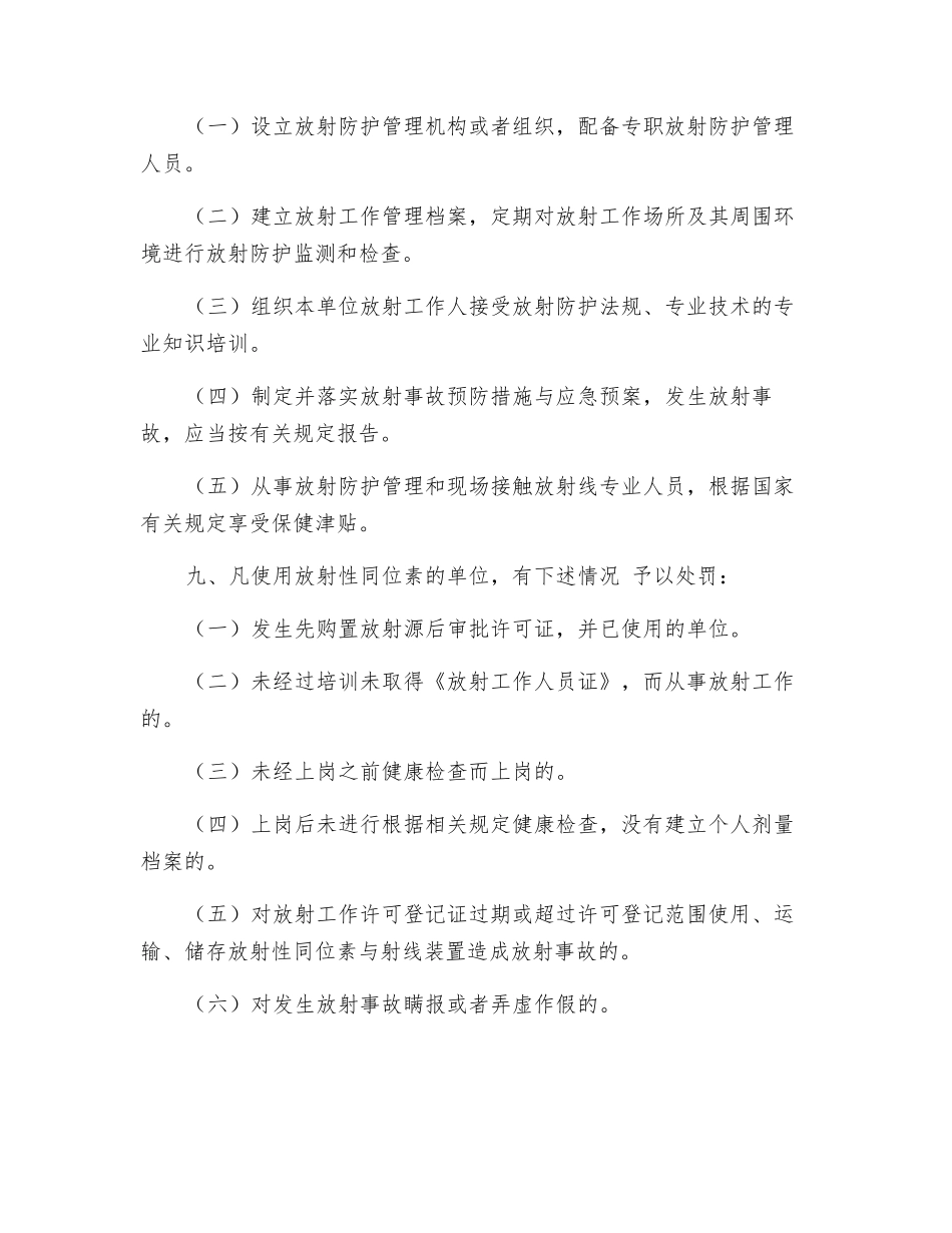 放射性同位素与射线装置管理制度_第2页