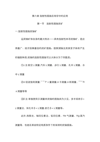 放射性方法在地学中的应用