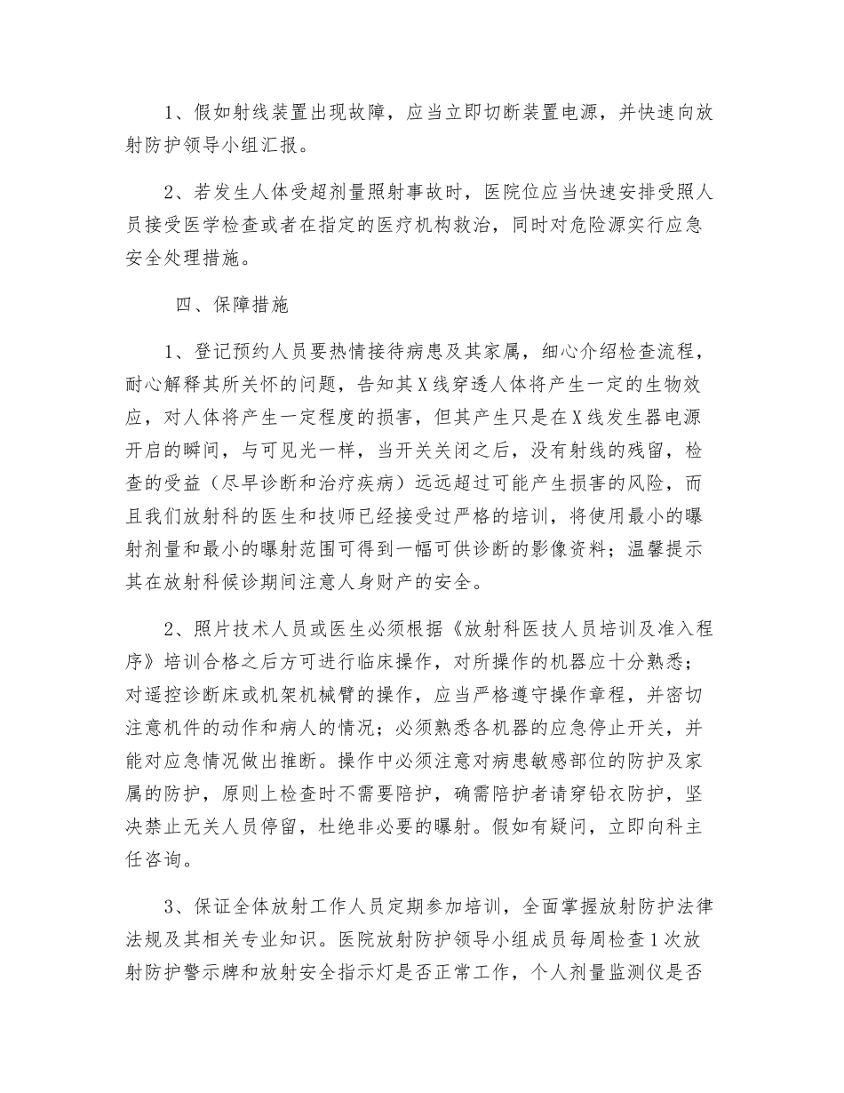 放射安全管理的落实措施_第2页