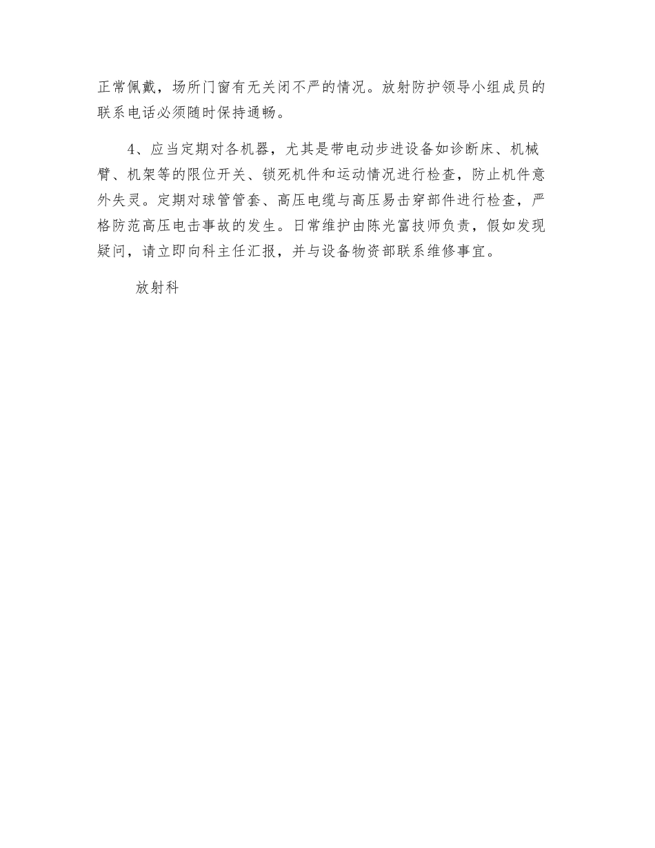 放射安全管理的落实措施_第3页