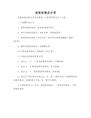 放射性物品分项