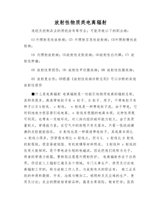 放射性物质类电离辐射