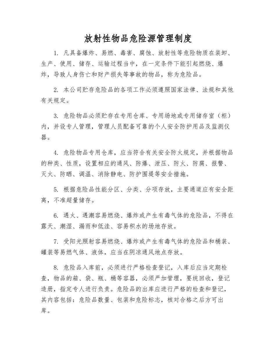 放射性物品危险源管理制度_第1页