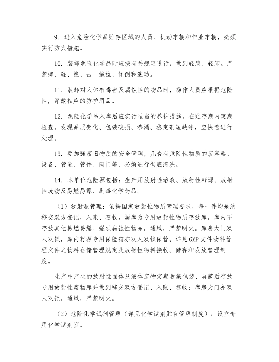 放射性物品危险源管理制度_第2页