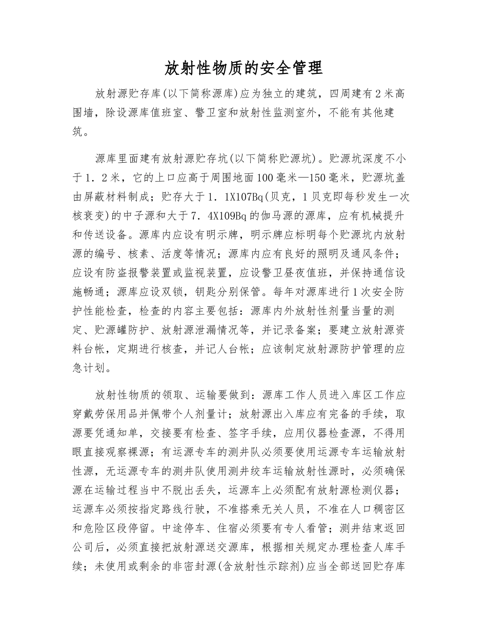 放射性物质的安全管理_第1页