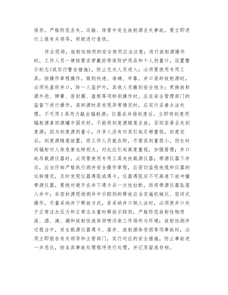 放射性物质的安全管理_第2页