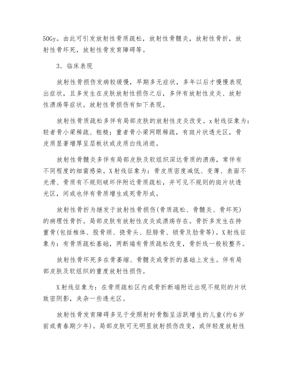 放射性骨损伤的危害及预防_第2页