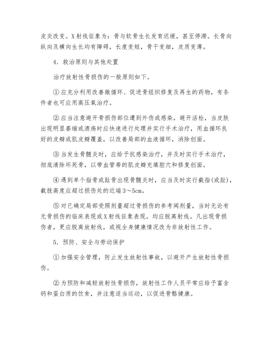 放射性骨损伤的危害及预防_第3页