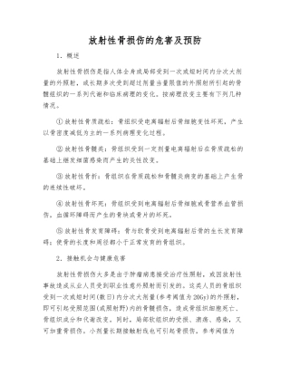 放射性骨损伤的危害及预防