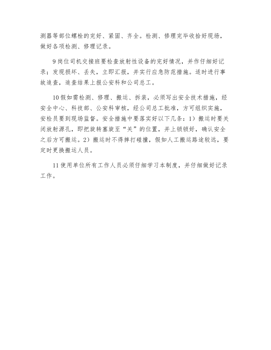 放射性设备管理制度_第2页