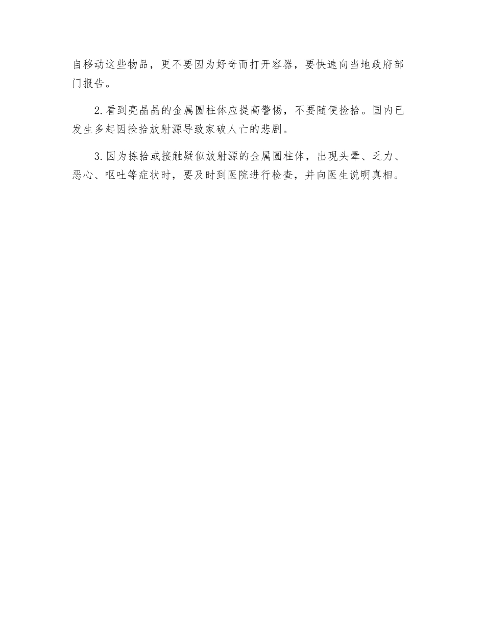 放射源的危害与防护_第2页