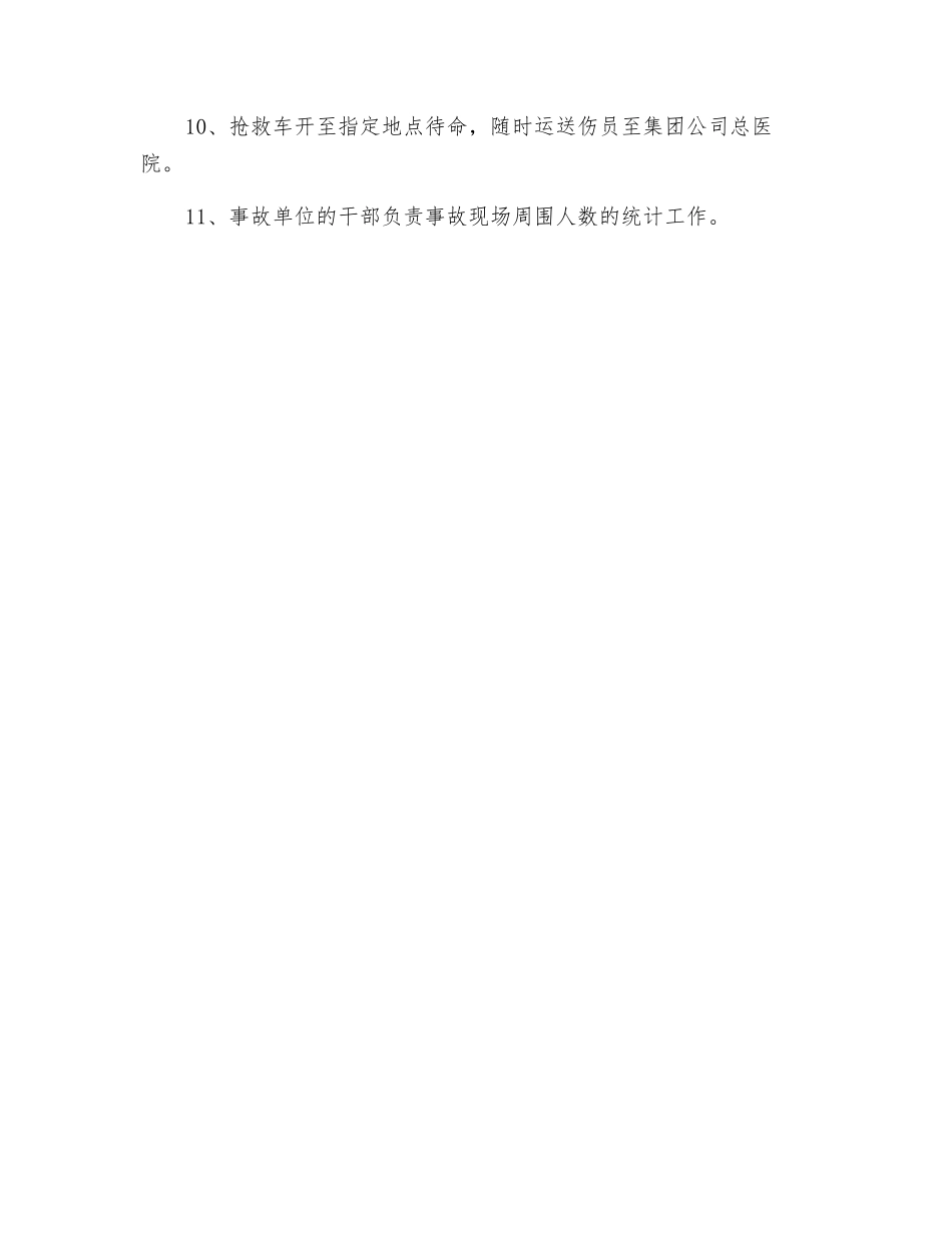 放射源辐射事故应急救援预案_第2页