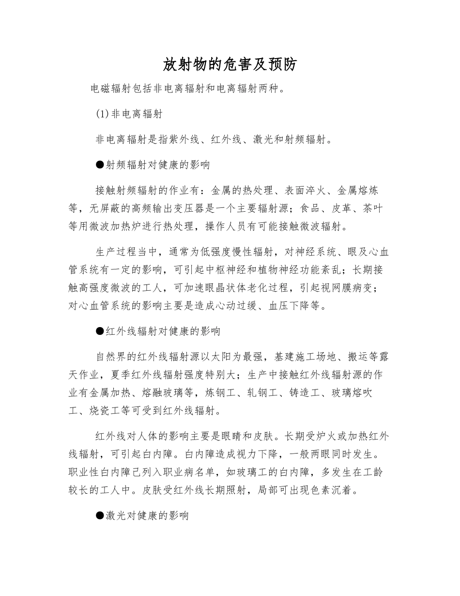 放射物的危害及预防_第1页