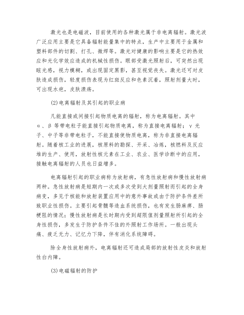 放射物的危害及预防_第2页