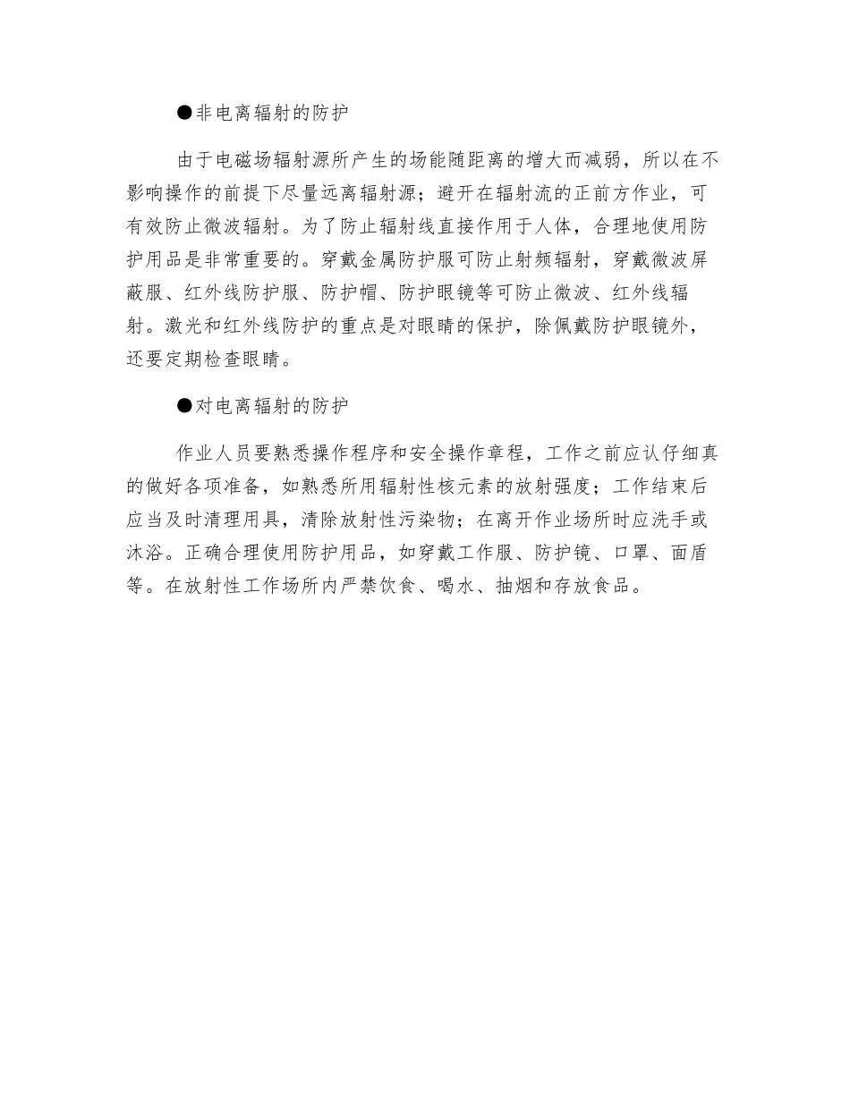 放射物的危害及预防_第3页