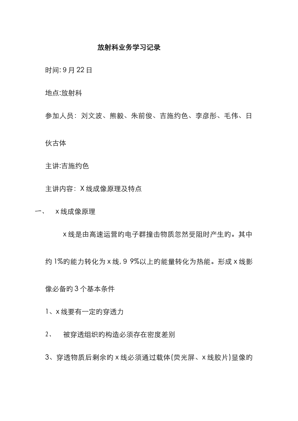 放射科业务学习记录标准版十_第1页
