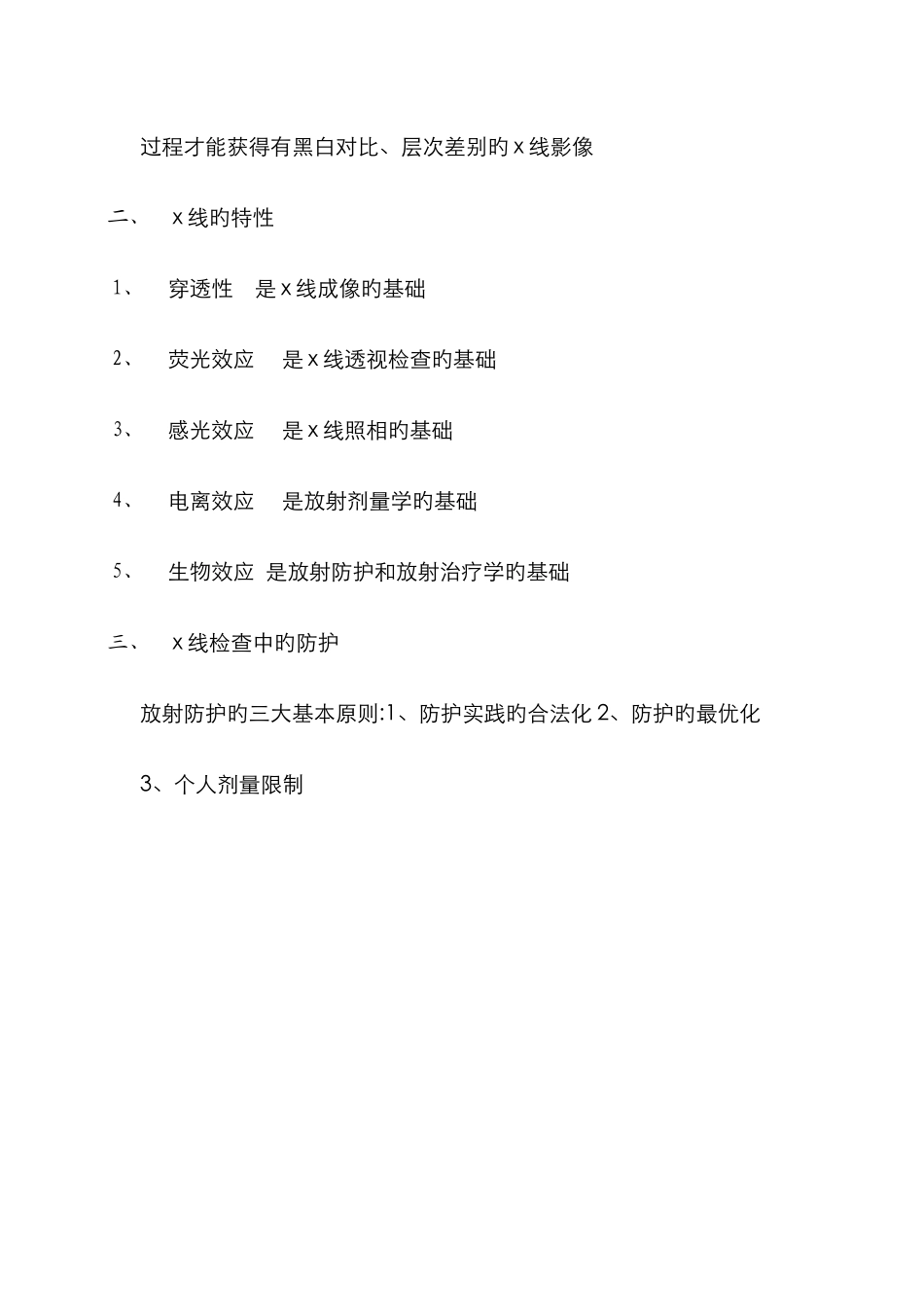 放射科业务学习记录标准版十_第2页