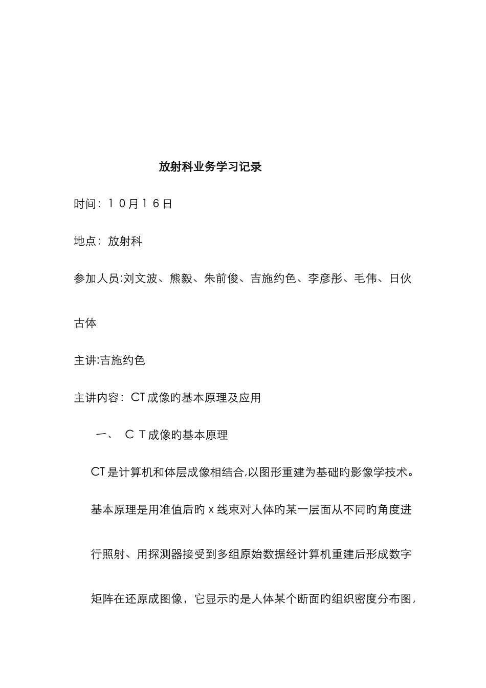 放射科业务学习记录标准版十_第3页
