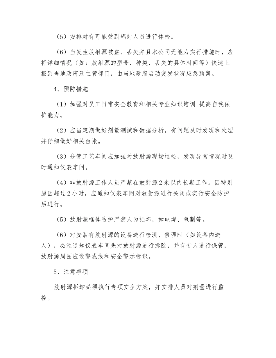 放射源事故预案_第2页