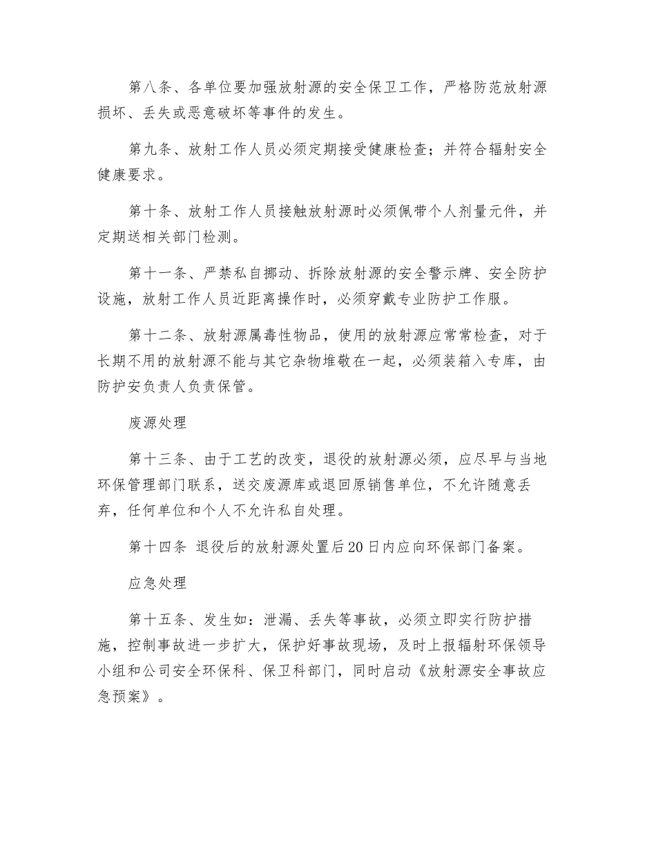 放射源安全管理制度_第2页