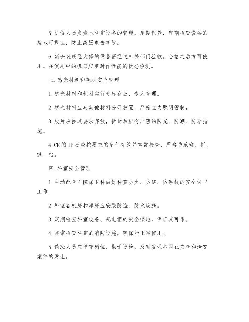 放射科安全保卫管理制度_第2页