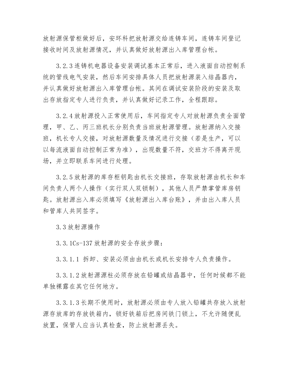 放射源钢水液面自动控制安全技术操作规程_第2页
