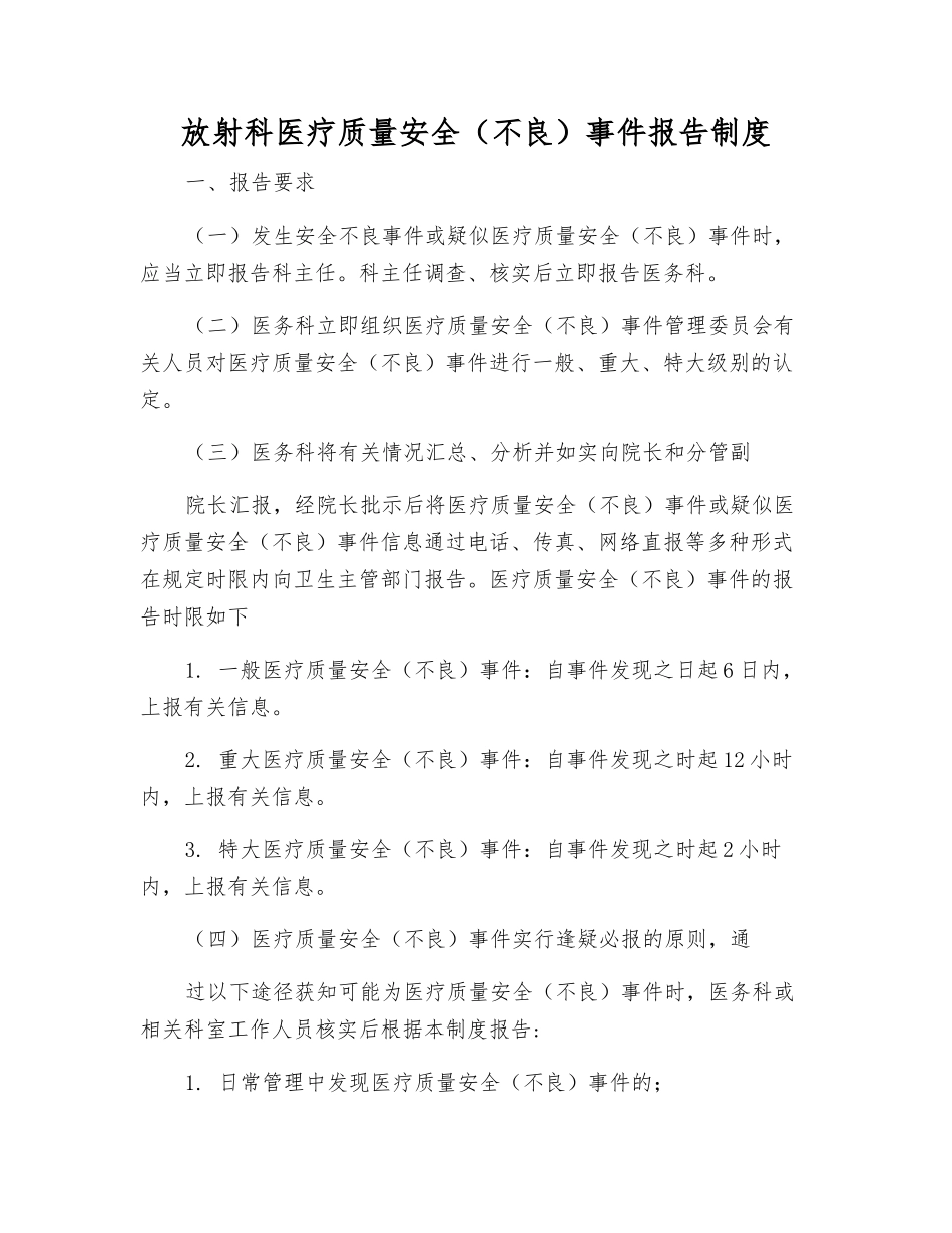 放射科医疗质量安全事件报告制度_第1页