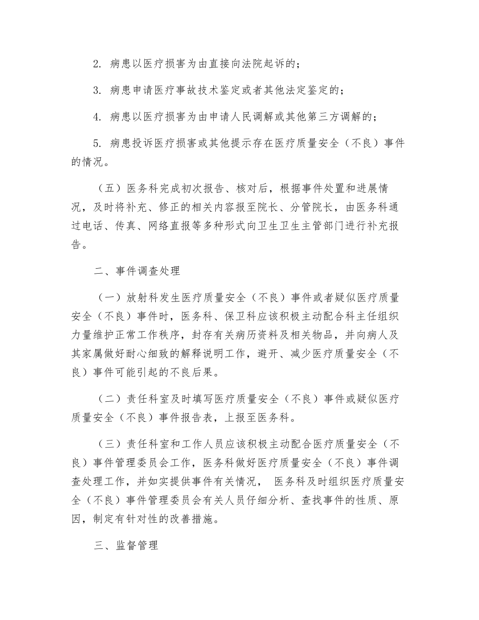 放射科医疗质量安全事件报告制度_第2页