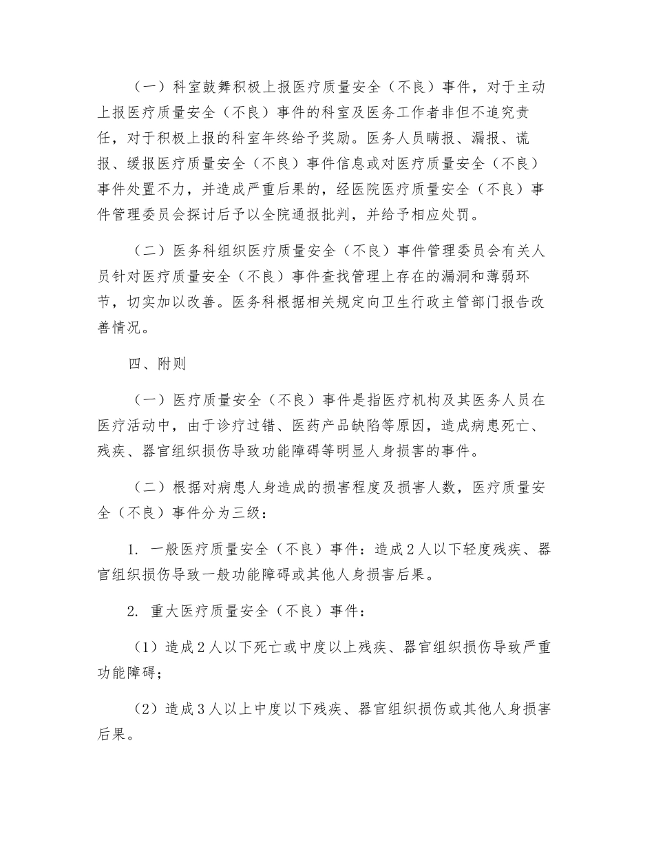 放射科医疗质量安全事件报告制度_第3页