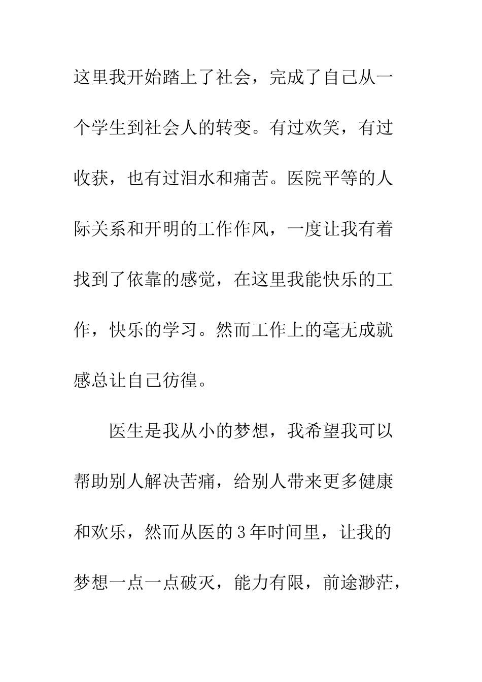 放射科医生辞职报告--精编范文_第2页