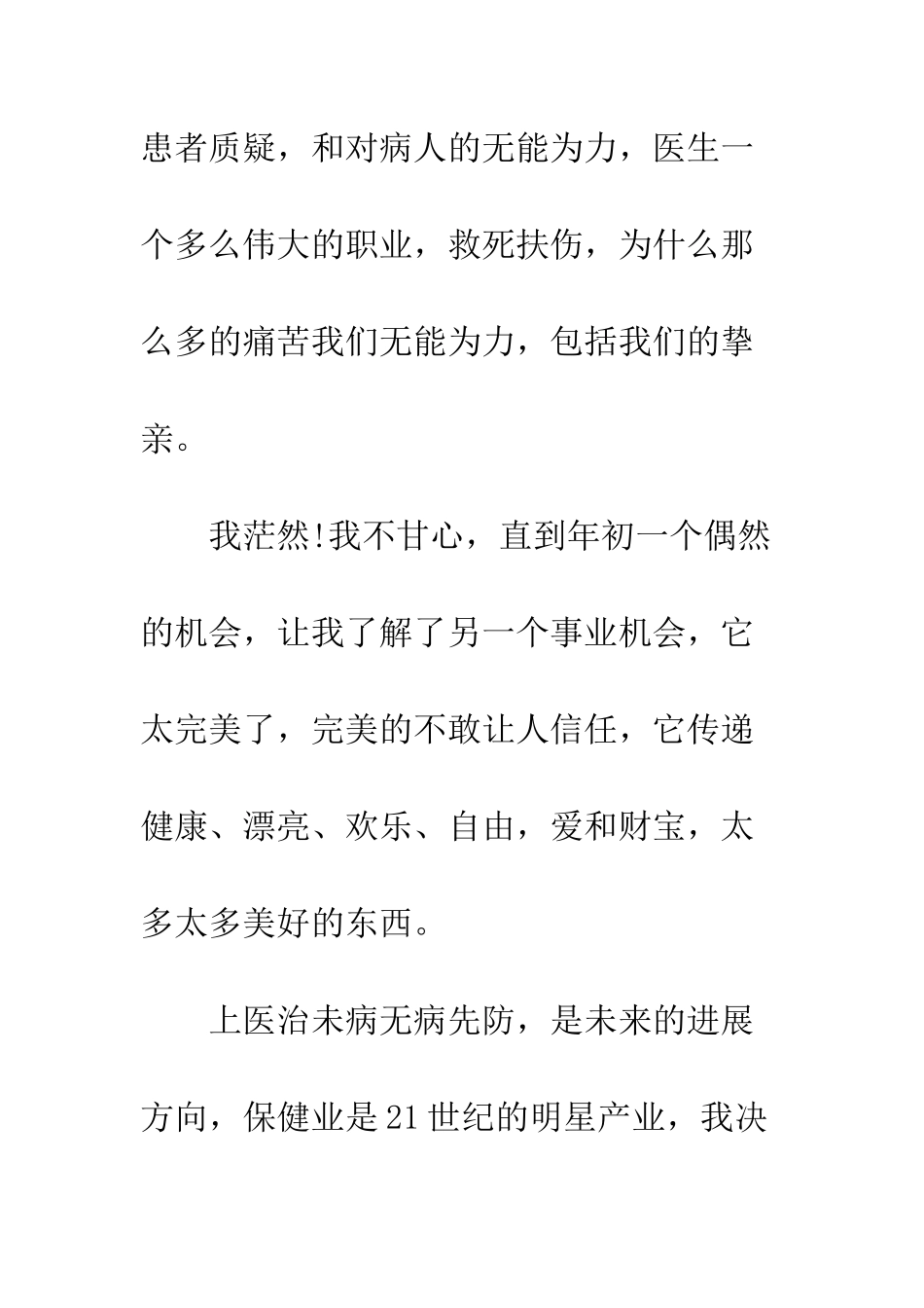 放射科医生辞职报告--精编范文_第3页