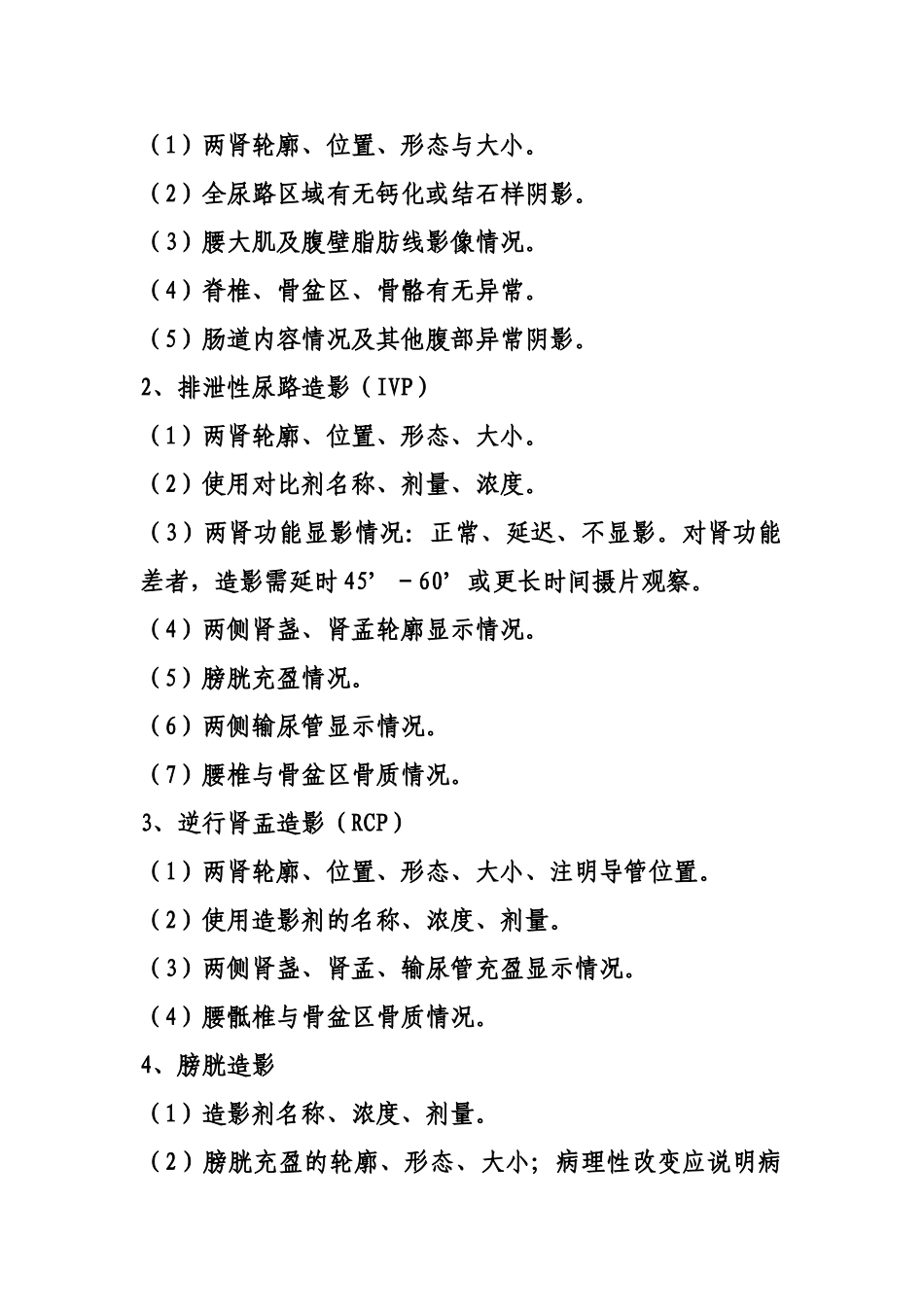 放射科诊断汇报书写规范审核制度及流程样本_第3页