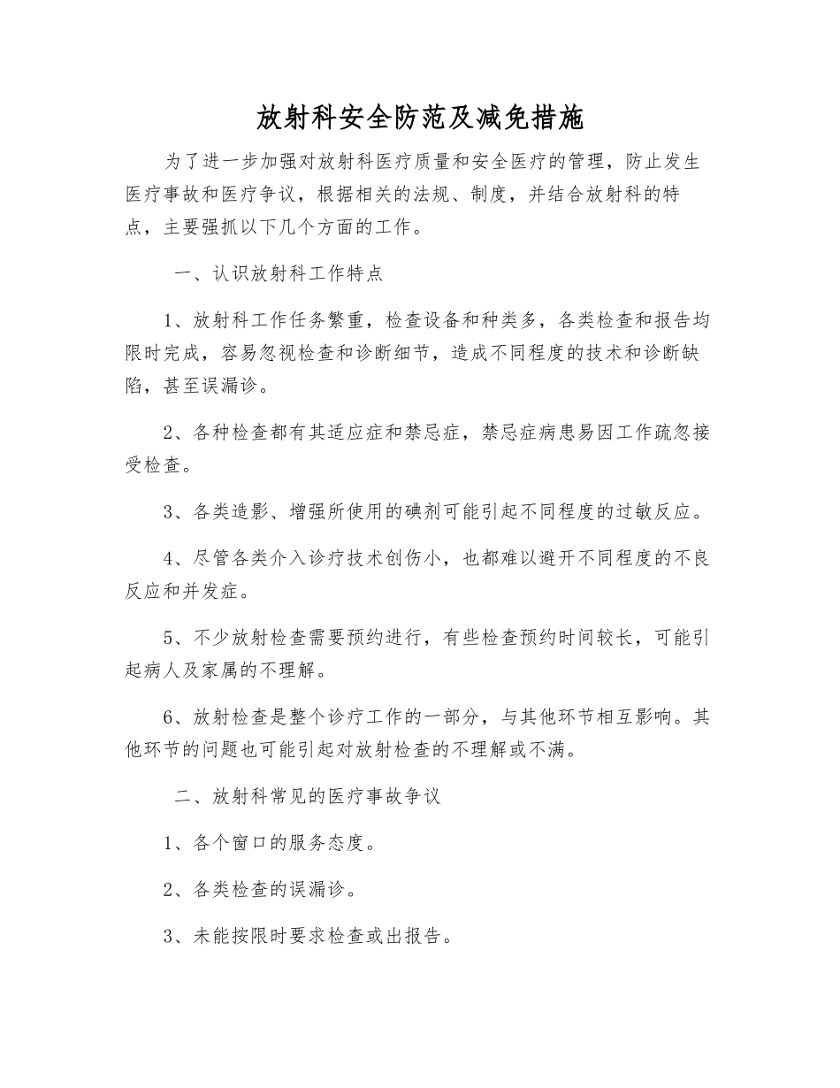 放射科安全防范及减免措施_第1页